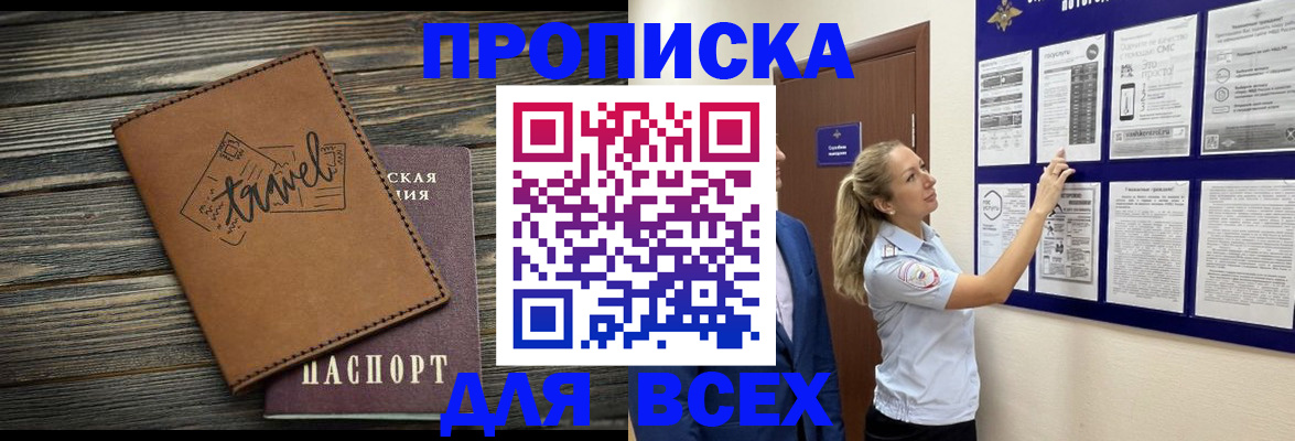 временная регистрация собственник в Канске