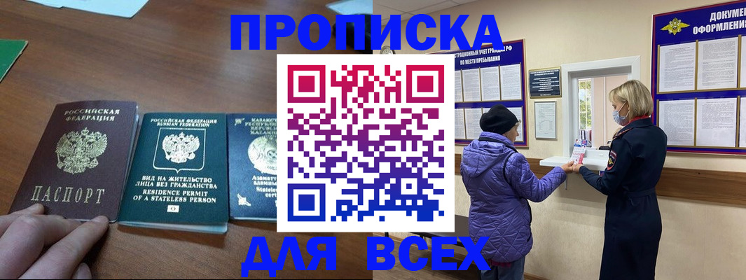 временная регистрация в квартире в Канске